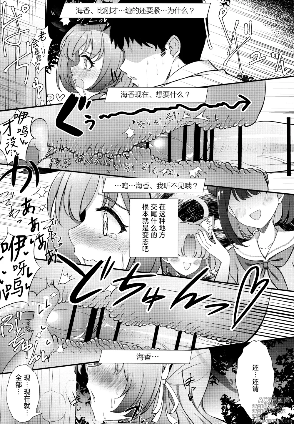 Page 18 of doujinshi 覆水终难收