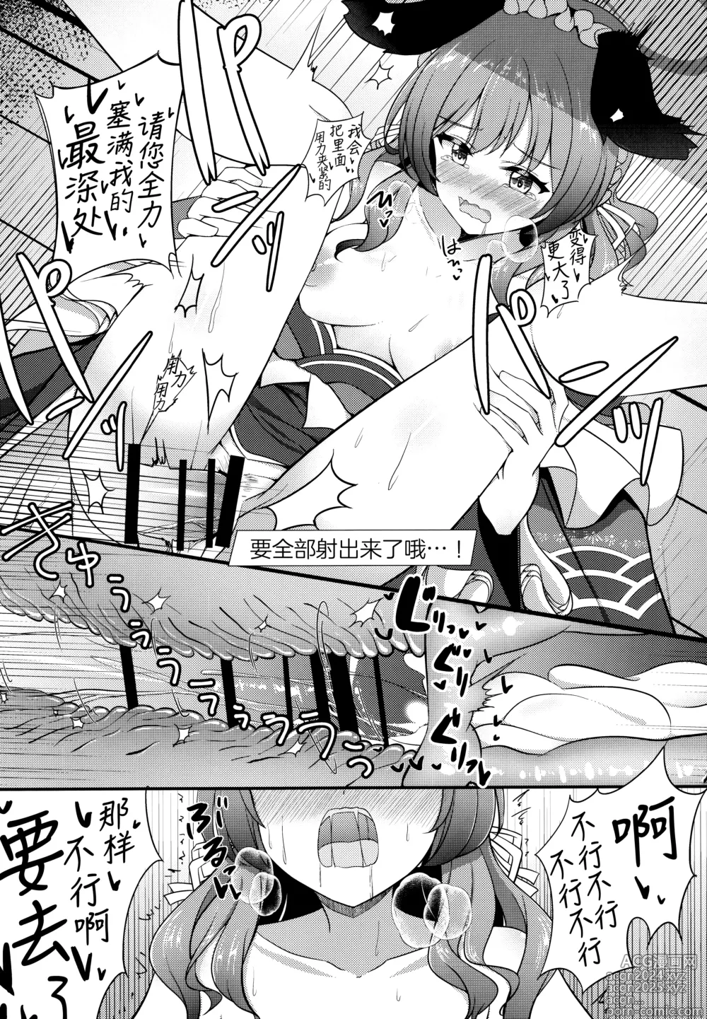 Page 23 of doujinshi 覆水终难收