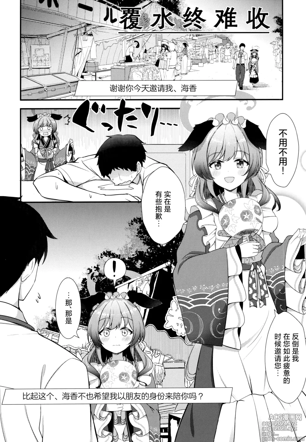 Page 5 of doujinshi 覆水终难收