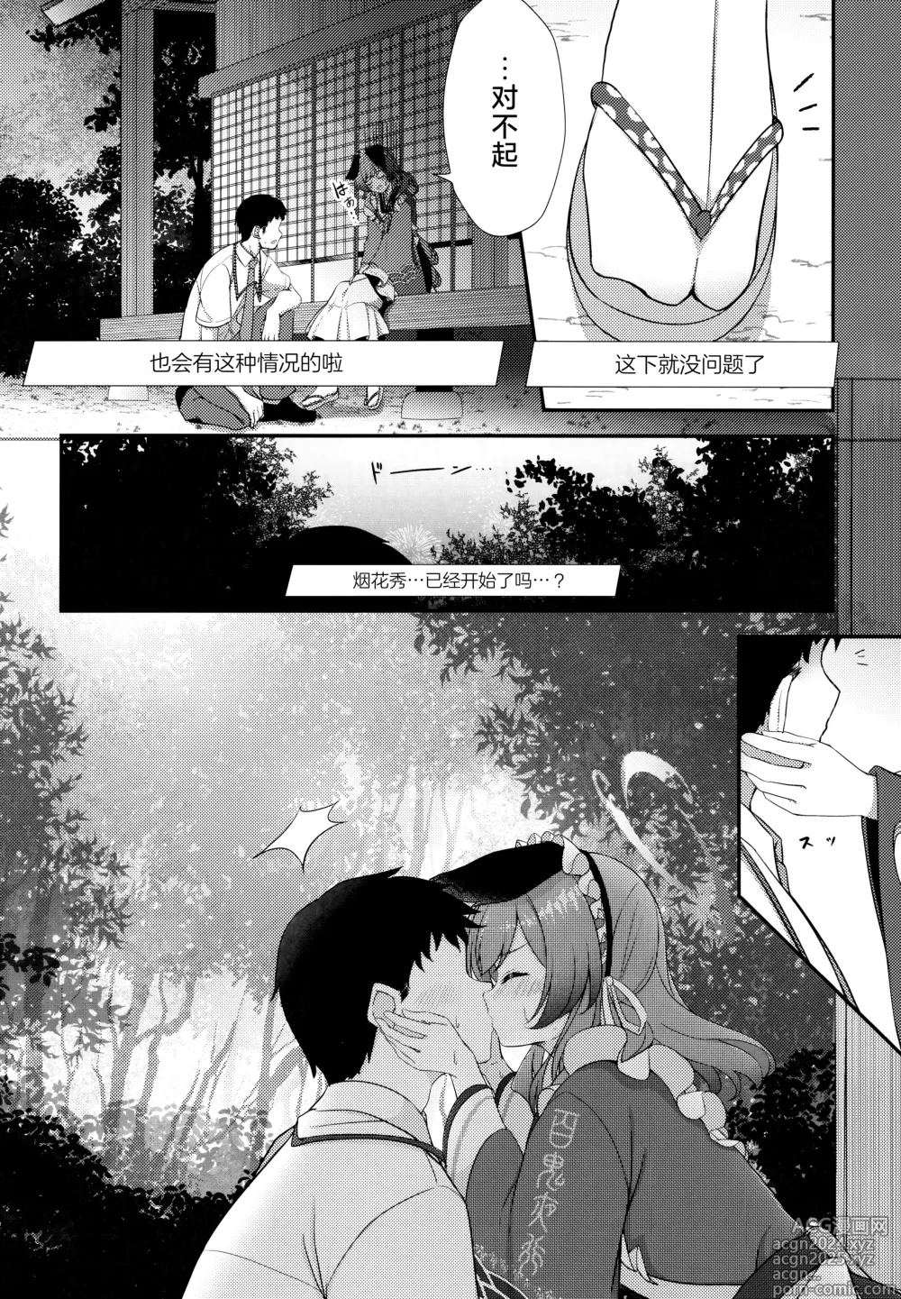 Page 7 of doujinshi 覆水终难收