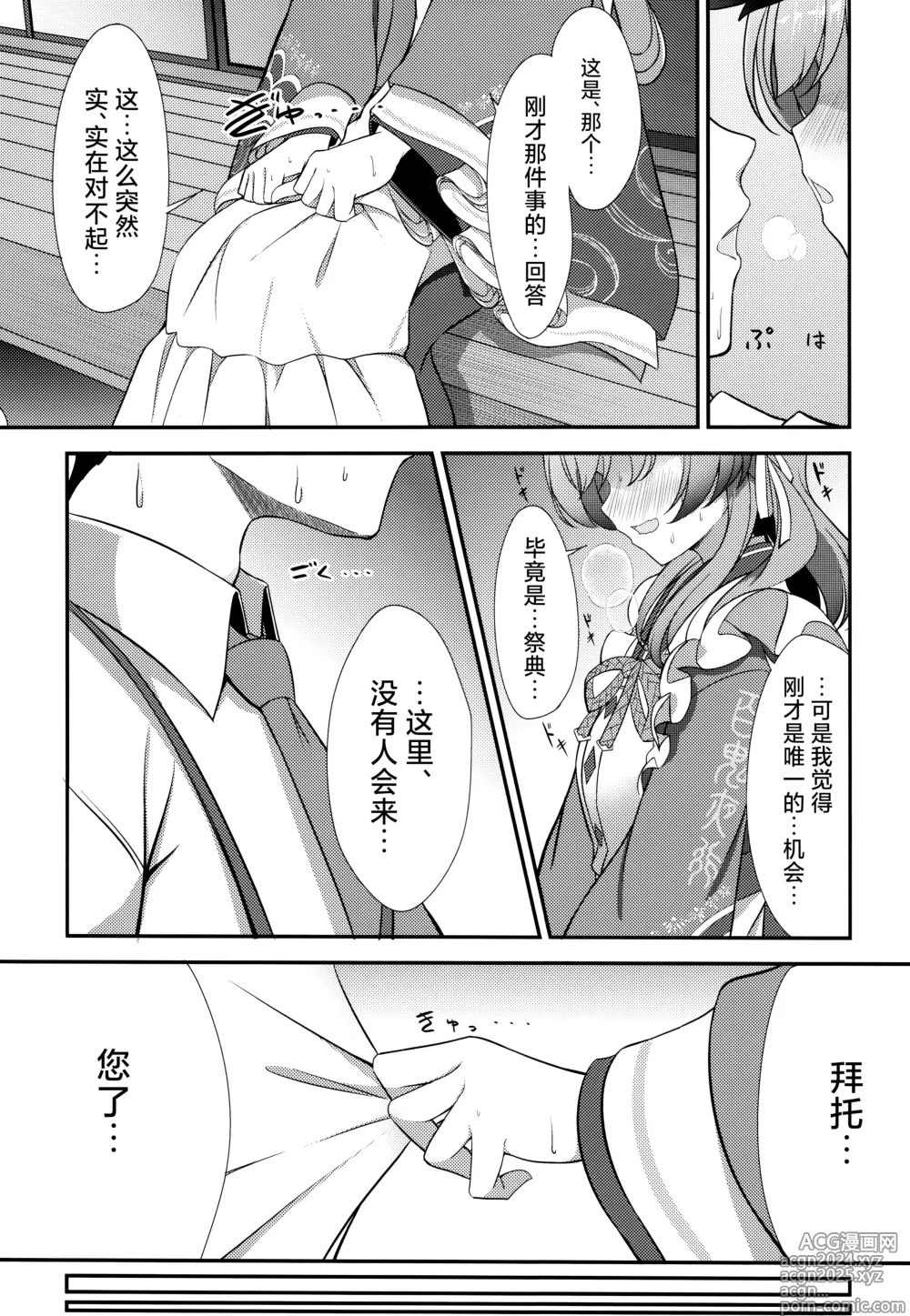 Page 8 of doujinshi 覆水终难收