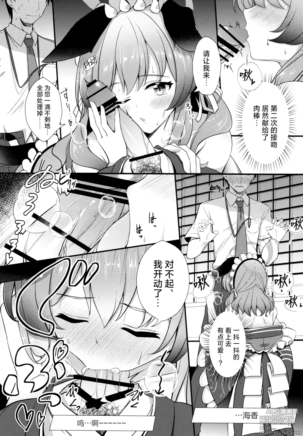 Page 10 of doujinshi 覆水终难收