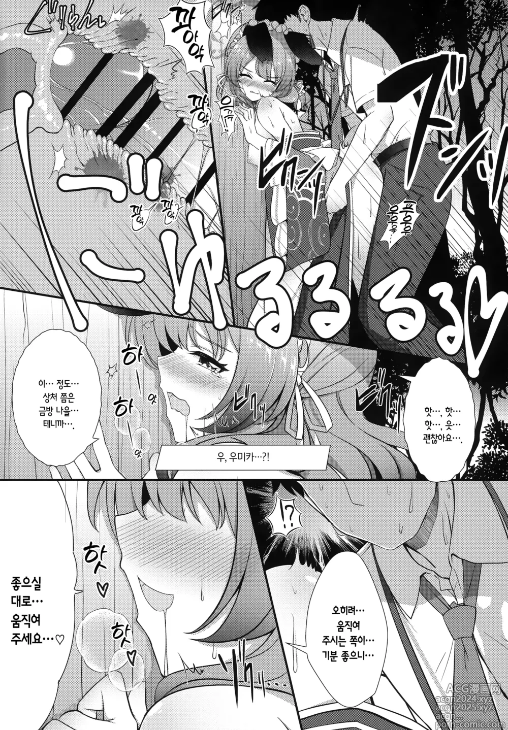 Page 13 of doujinshi 때늦은 축제