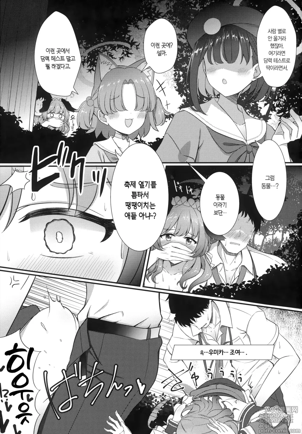 Page 16 of doujinshi 때늦은 축제