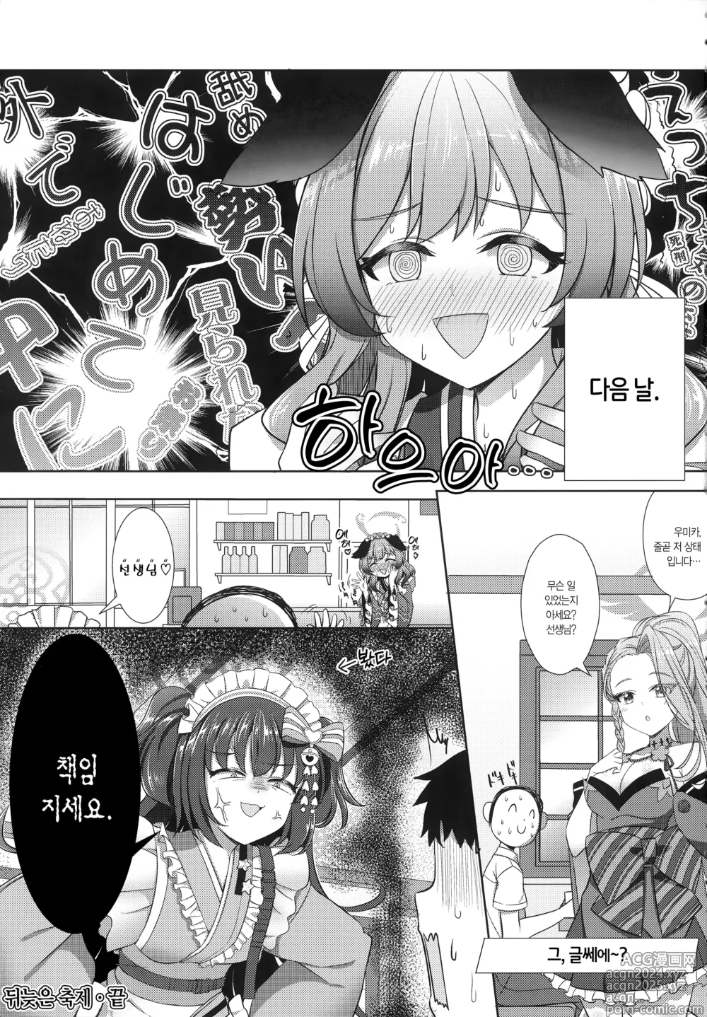 Page 24 of doujinshi 때늦은 축제