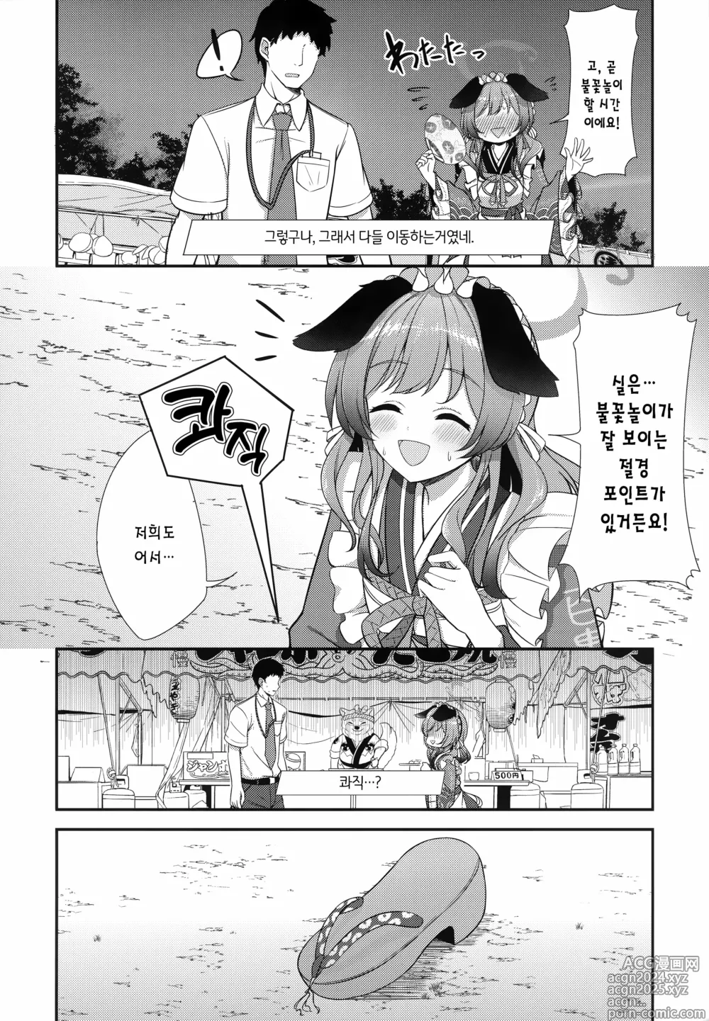 Page 5 of doujinshi 때늦은 축제