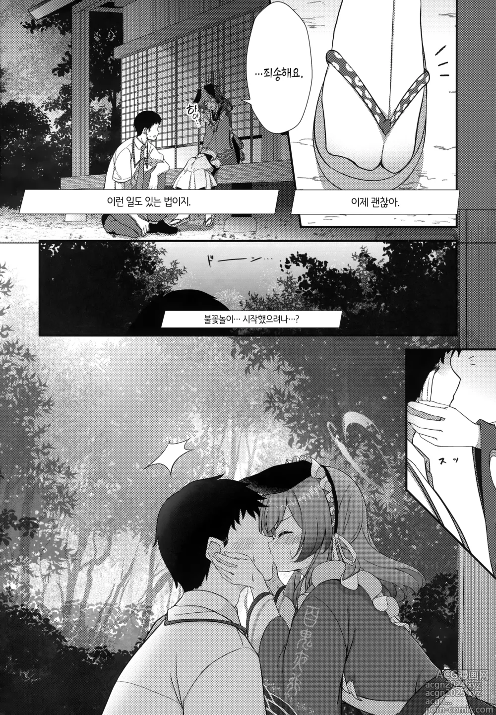 Page 6 of doujinshi 때늦은 축제