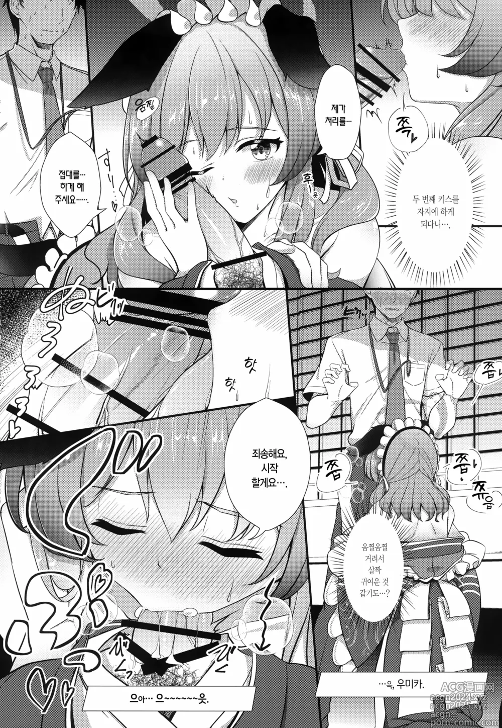 Page 9 of doujinshi 때늦은 축제