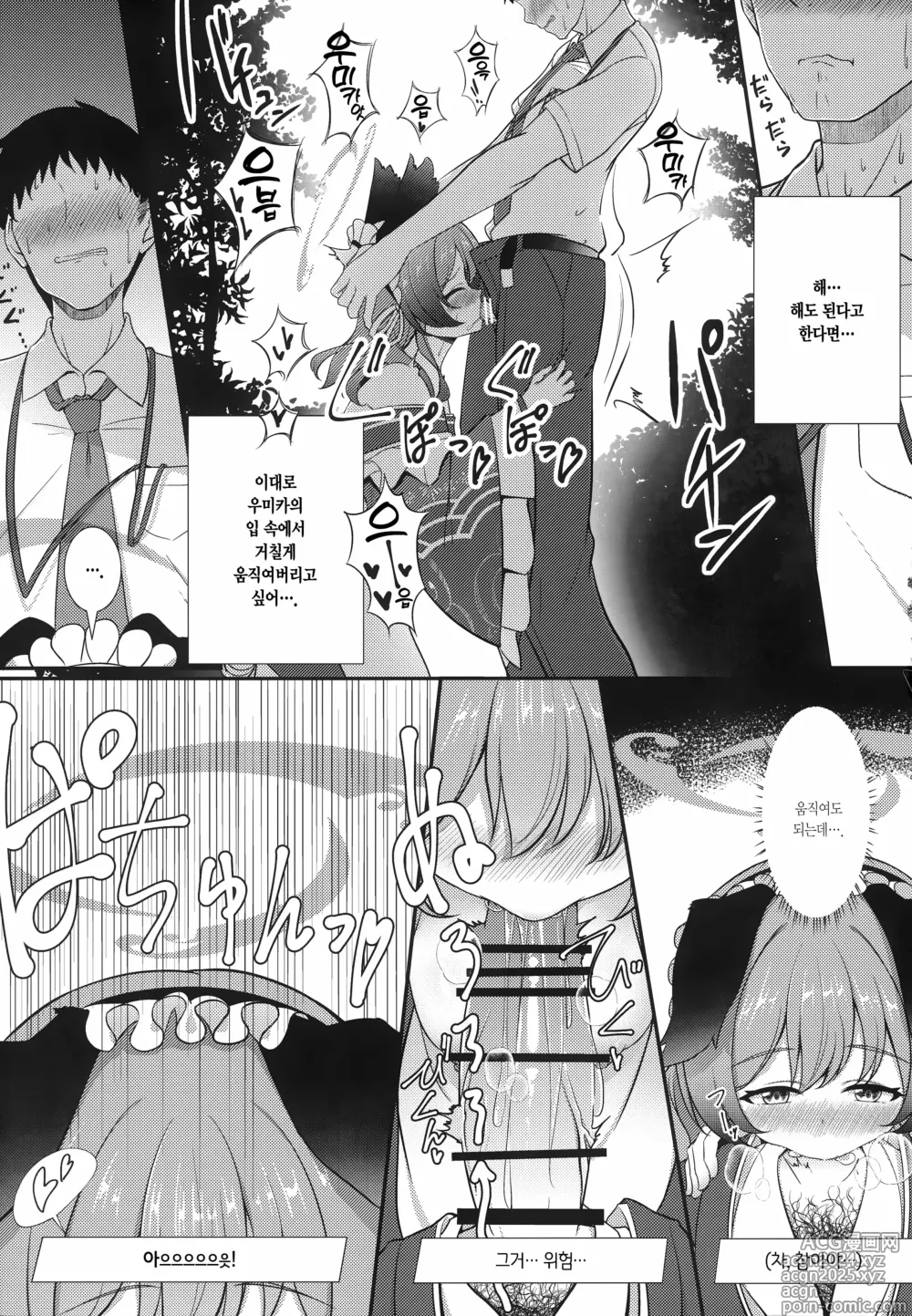 Page 10 of doujinshi 때늦은 축제