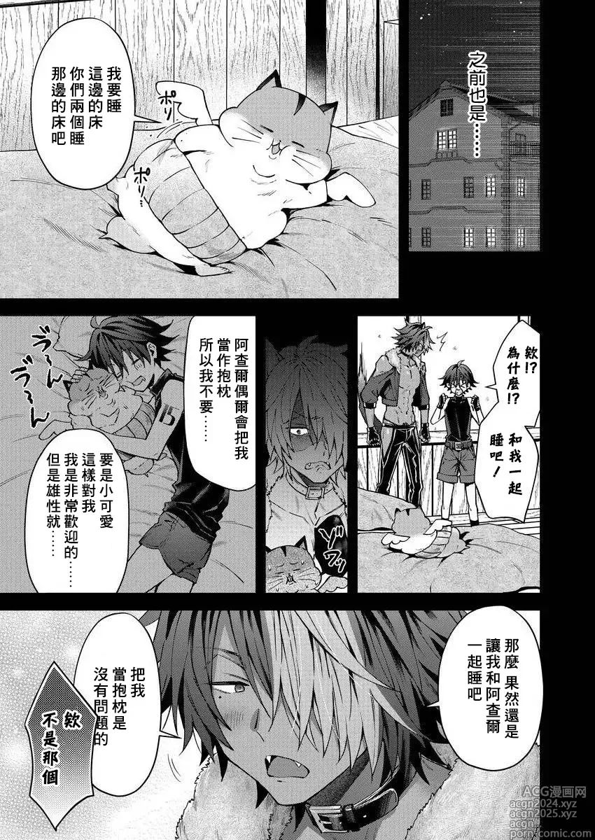 Page 102 of manga 兽人小哥正在发情中！？