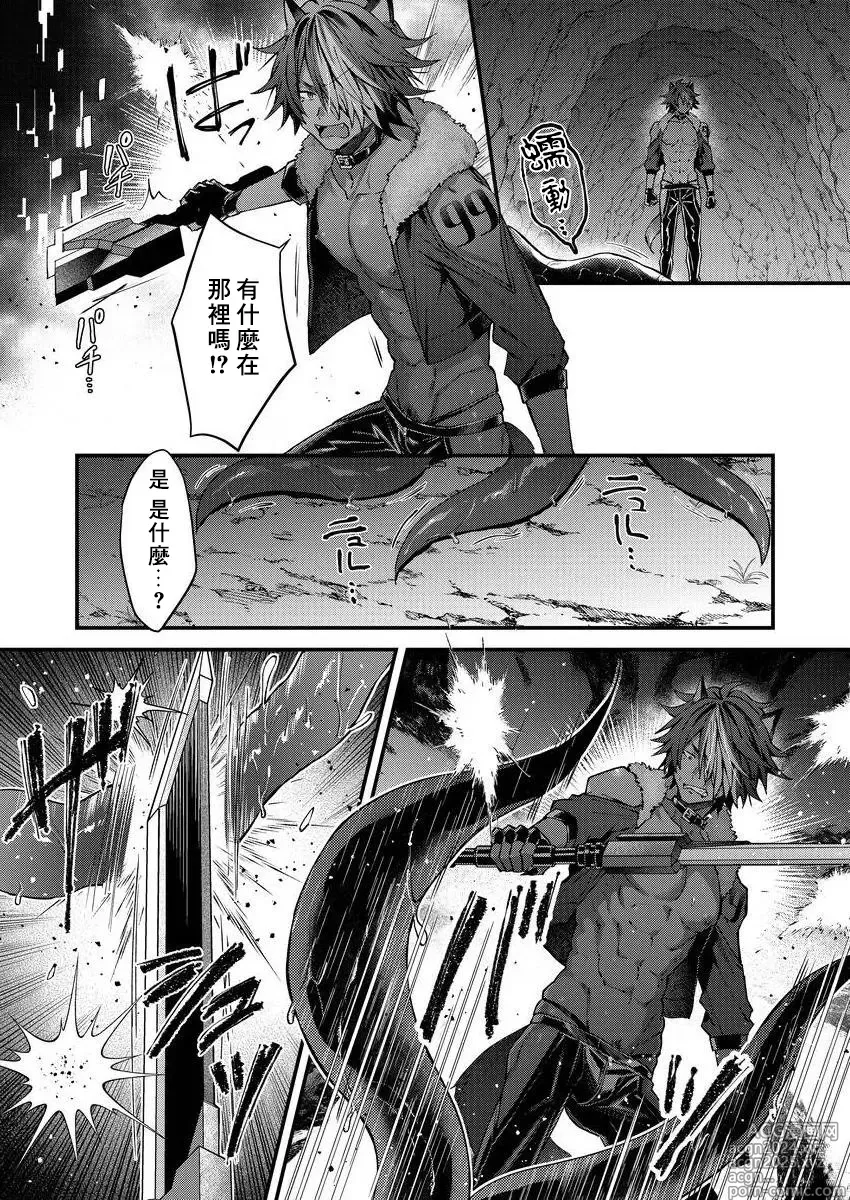 Page 110 of manga 兽人小哥正在发情中！？