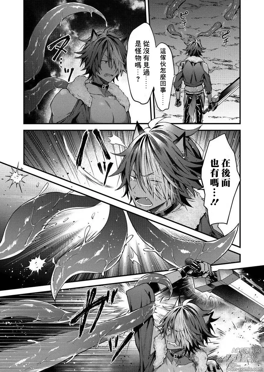 Page 111 of manga 兽人小哥正在发情中！？