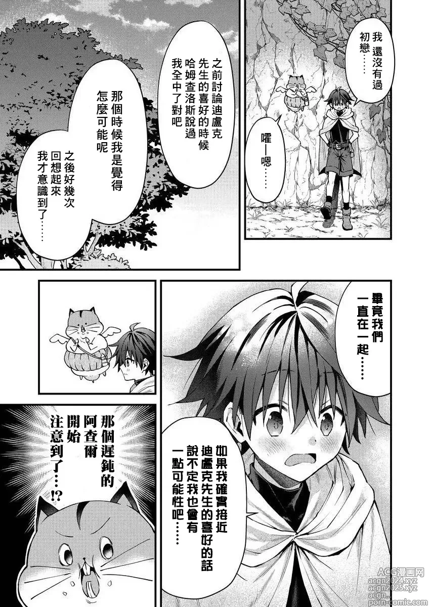 Page 116 of manga 兽人小哥正在发情中！？