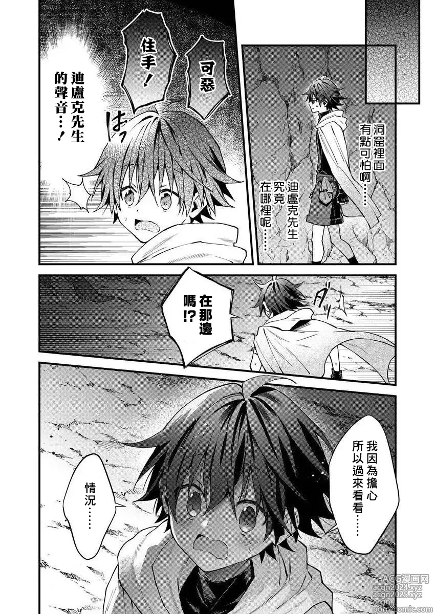 Page 118 of manga 兽人小哥正在发情中！？