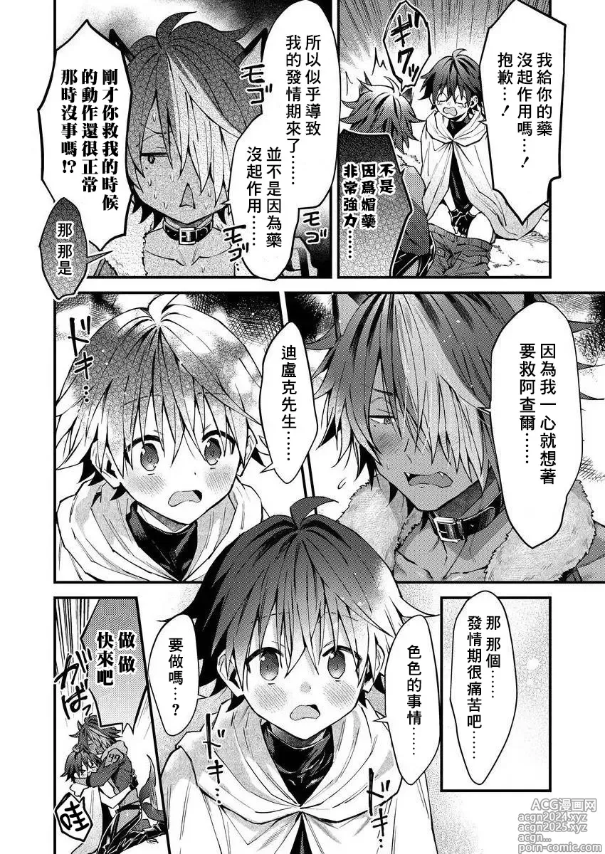 Page 125 of manga 兽人小哥正在发情中！？