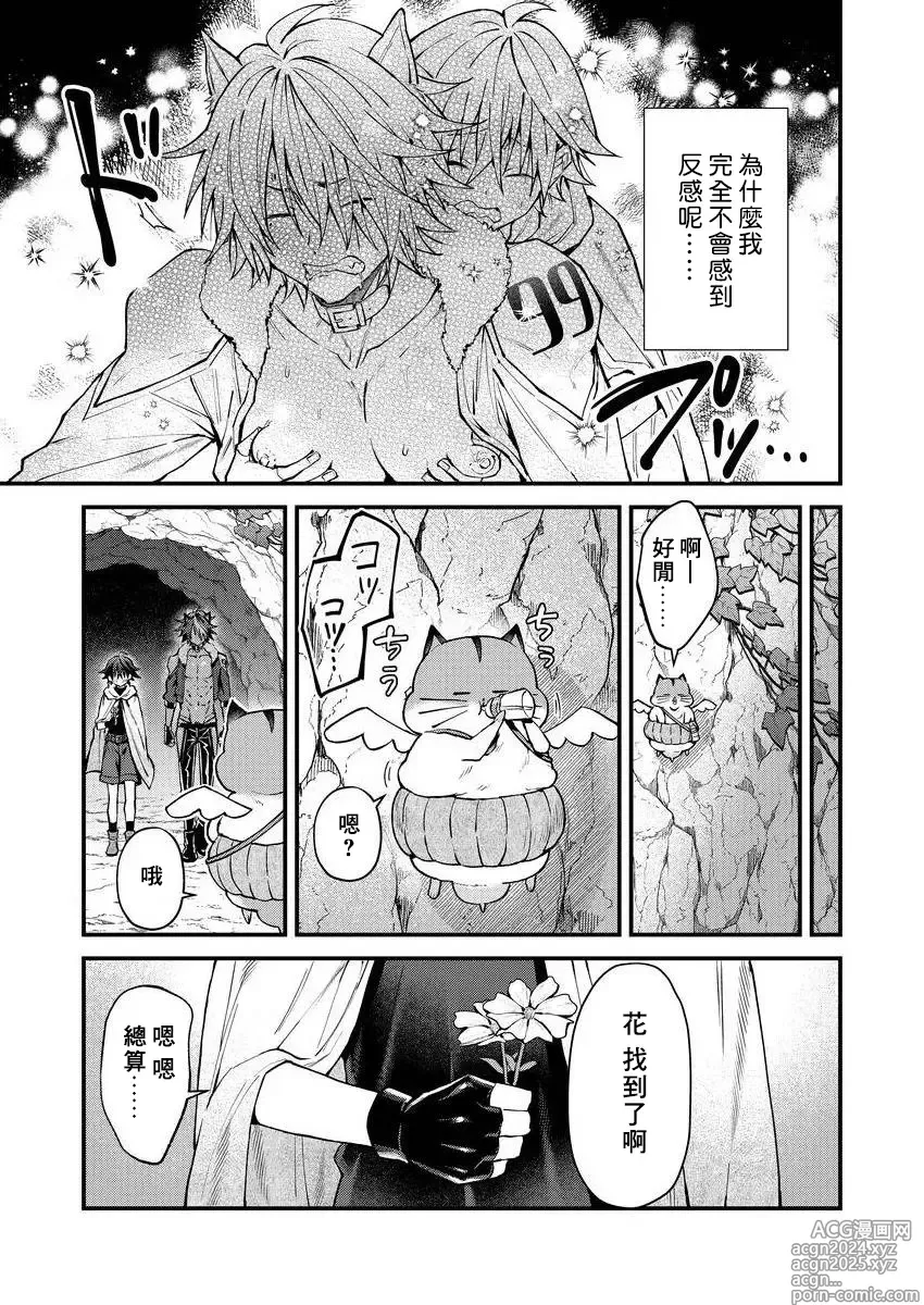 Page 128 of manga 兽人小哥正在发情中！？