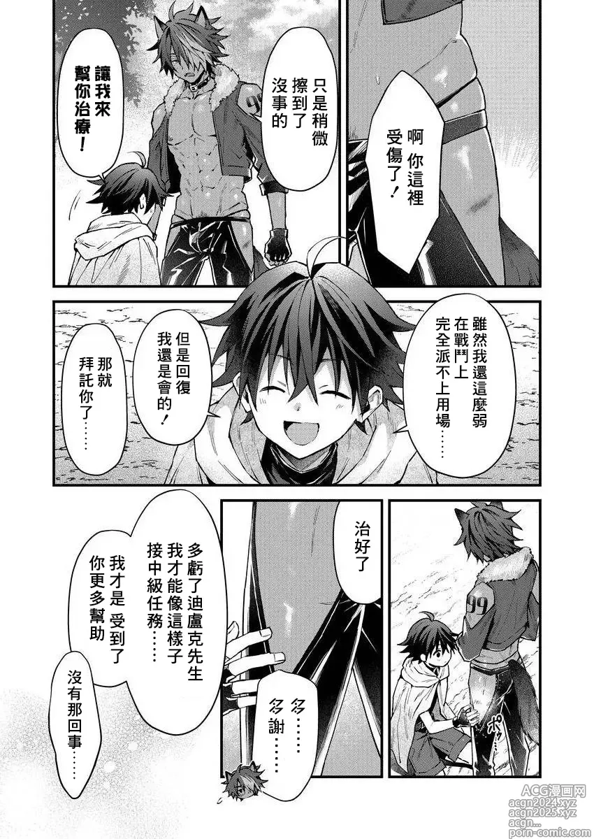 Page 15 of manga 兽人小哥正在发情中！？