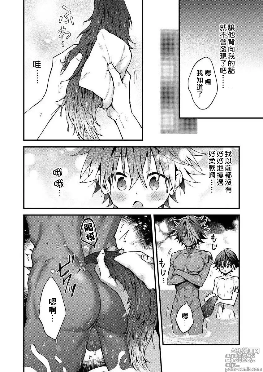 Page 153 of manga 兽人小哥正在发情中！？