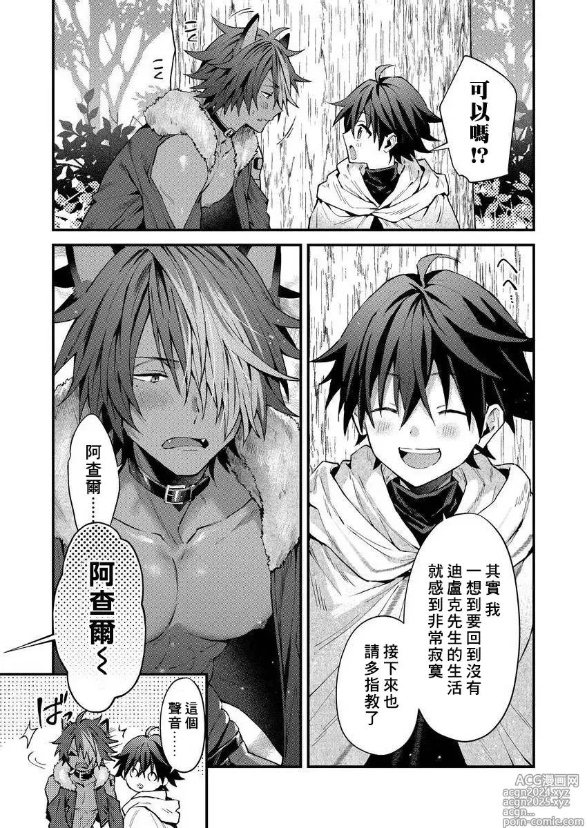 Page 17 of manga 兽人小哥正在发情中！？