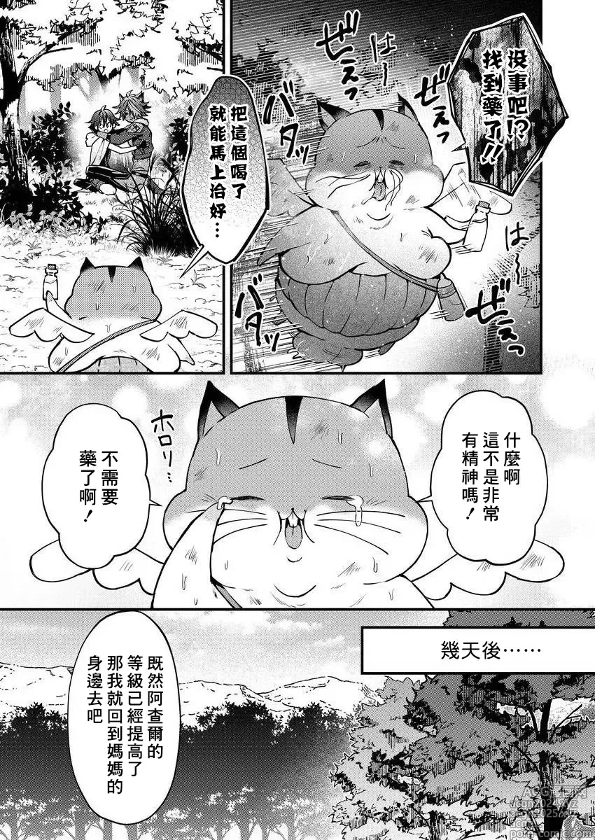 Page 192 of manga 兽人小哥正在发情中！？