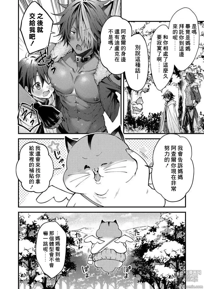 Page 193 of manga 兽人小哥正在发情中！？