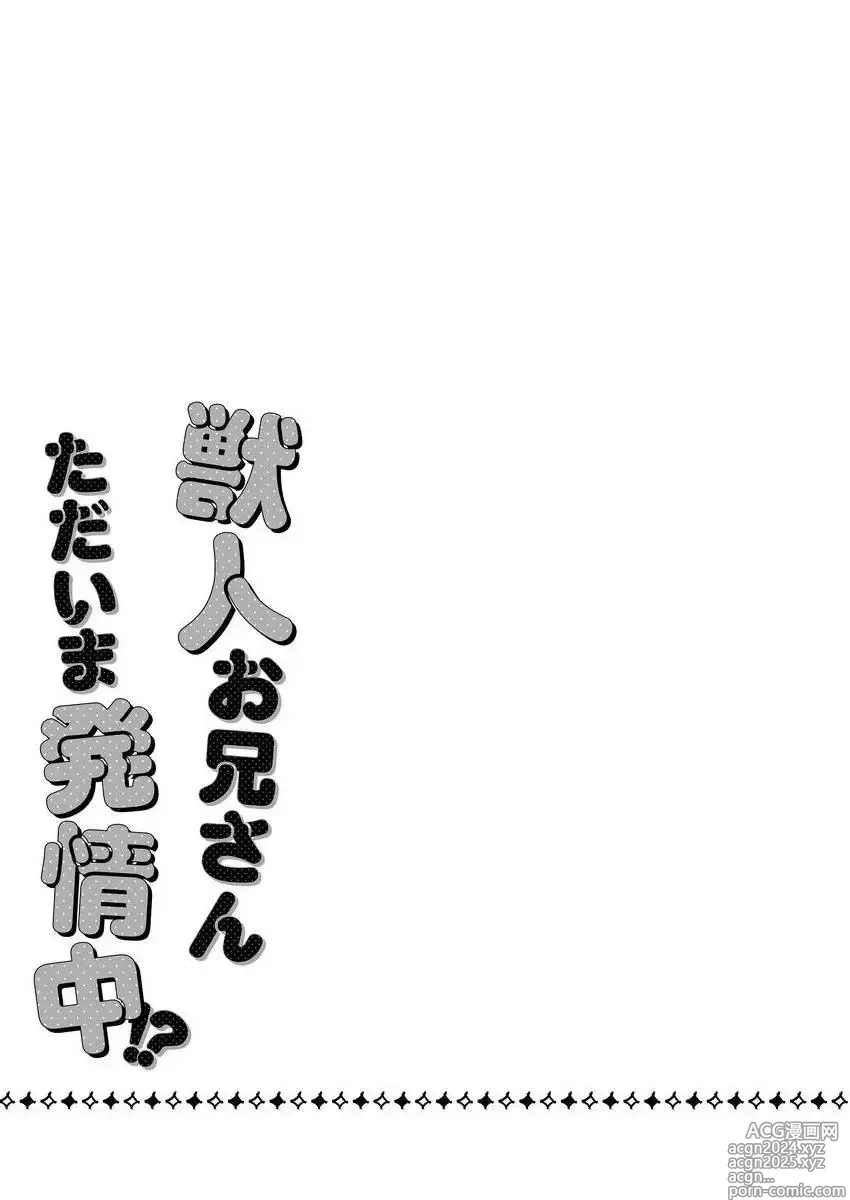 Page 196 of manga 兽人小哥正在发情中！？