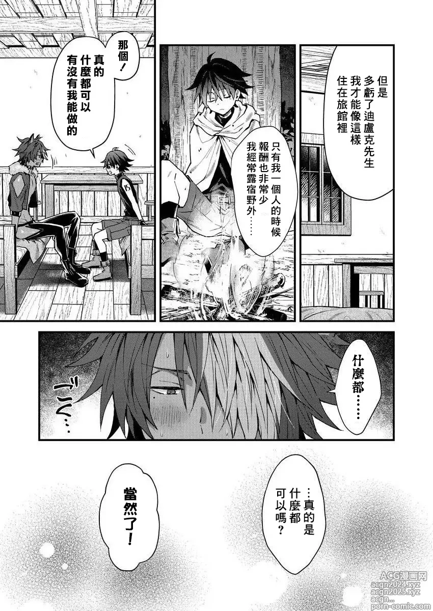 Page 21 of manga 兽人小哥正在发情中！？