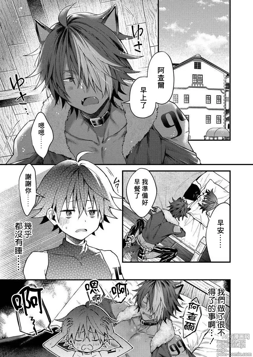 Page 39 of manga 兽人小哥正在发情中！？