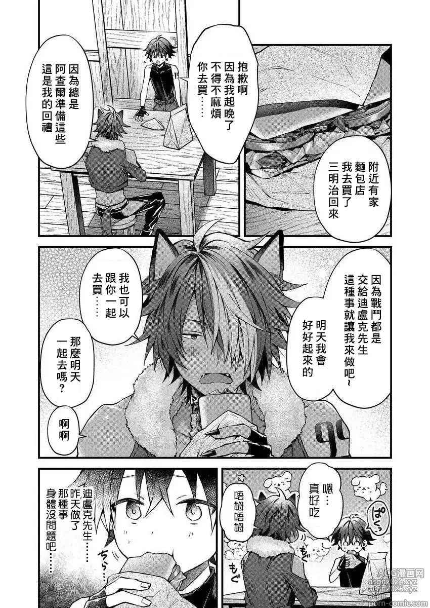 Page 40 of manga 兽人小哥正在发情中！？