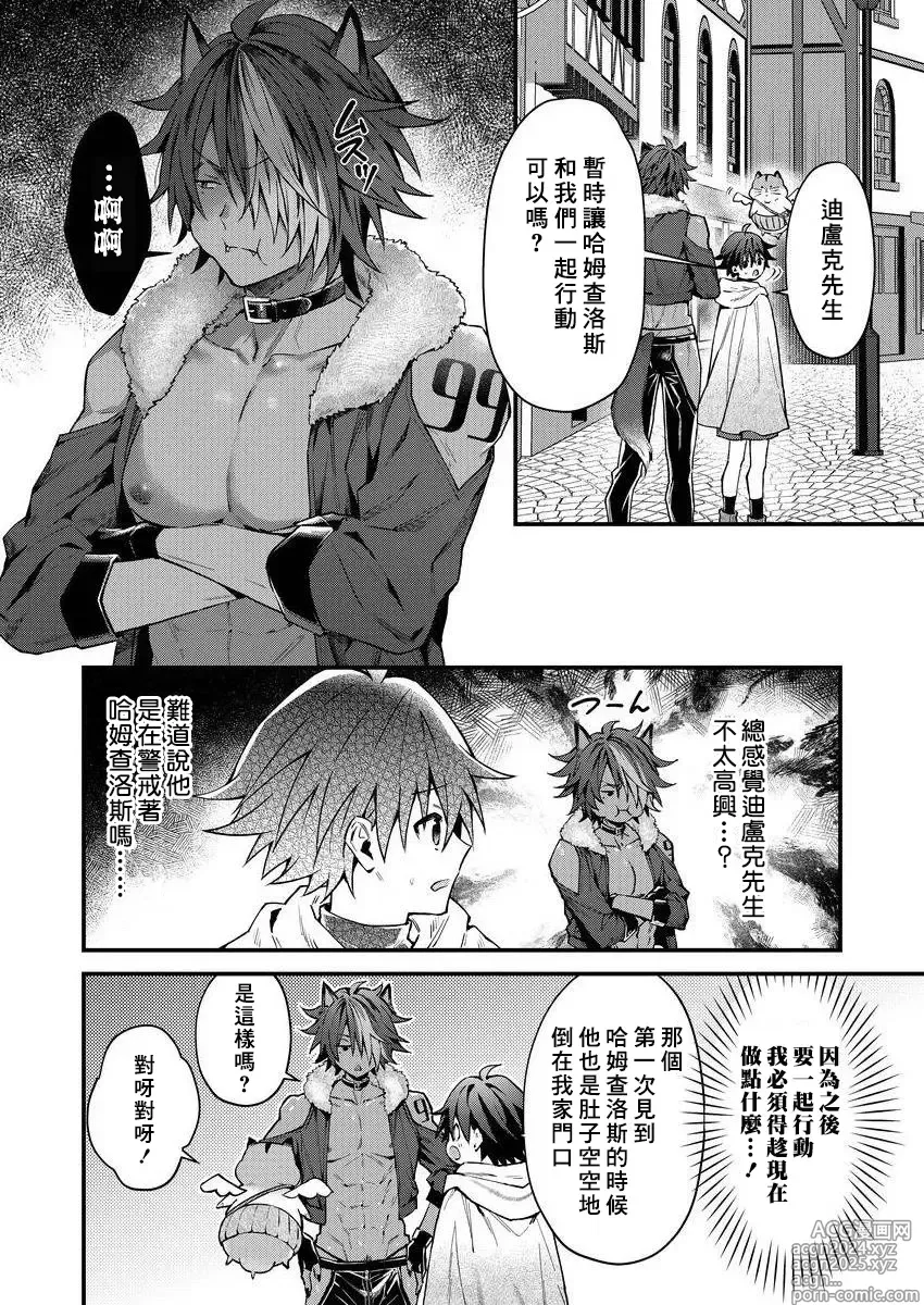 Page 44 of manga 兽人小哥正在发情中！？