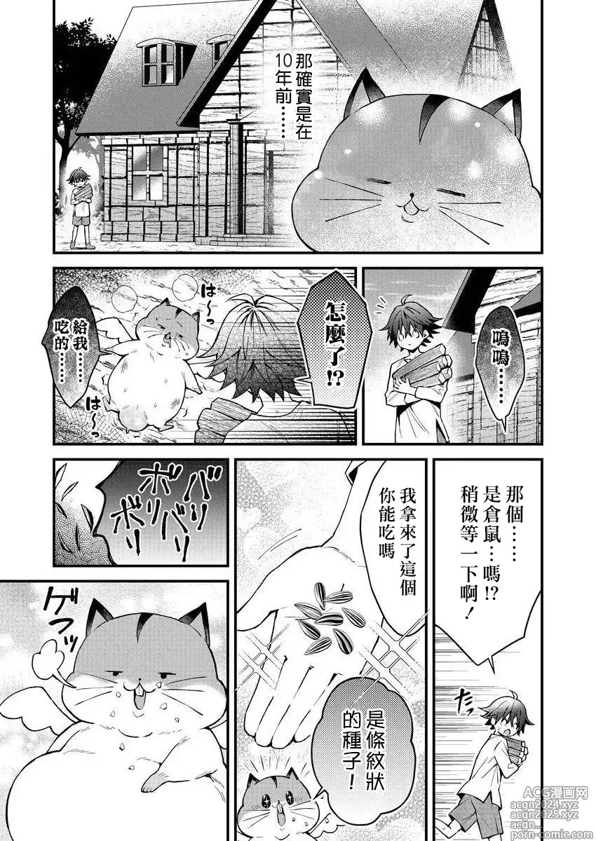 Page 45 of manga 兽人小哥正在发情中！？