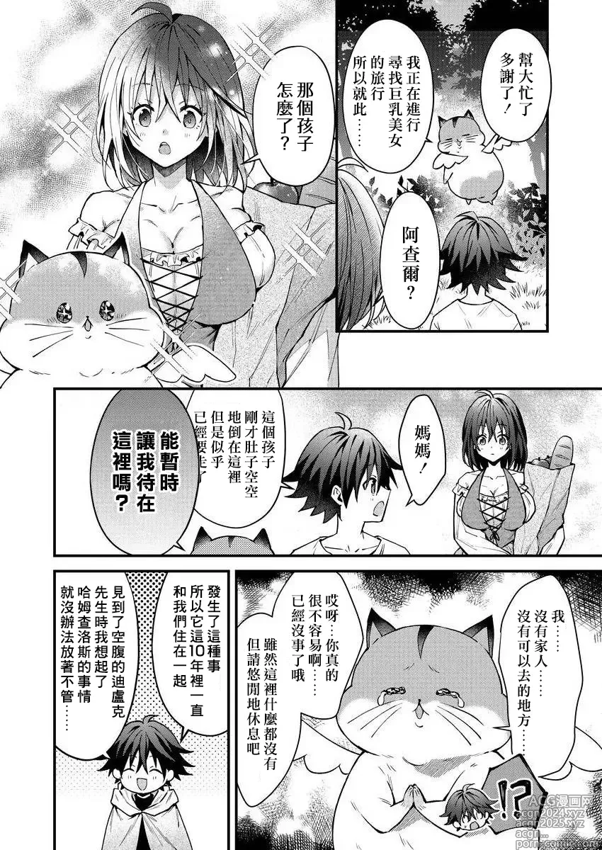 Page 46 of manga 兽人小哥正在发情中！？