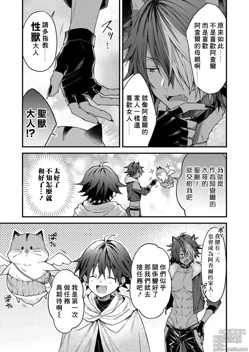 Page 47 of manga 兽人小哥正在发情中！？