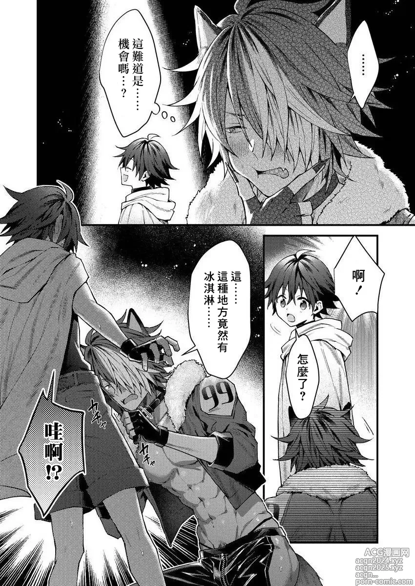 Page 56 of manga 兽人小哥正在发情中！？