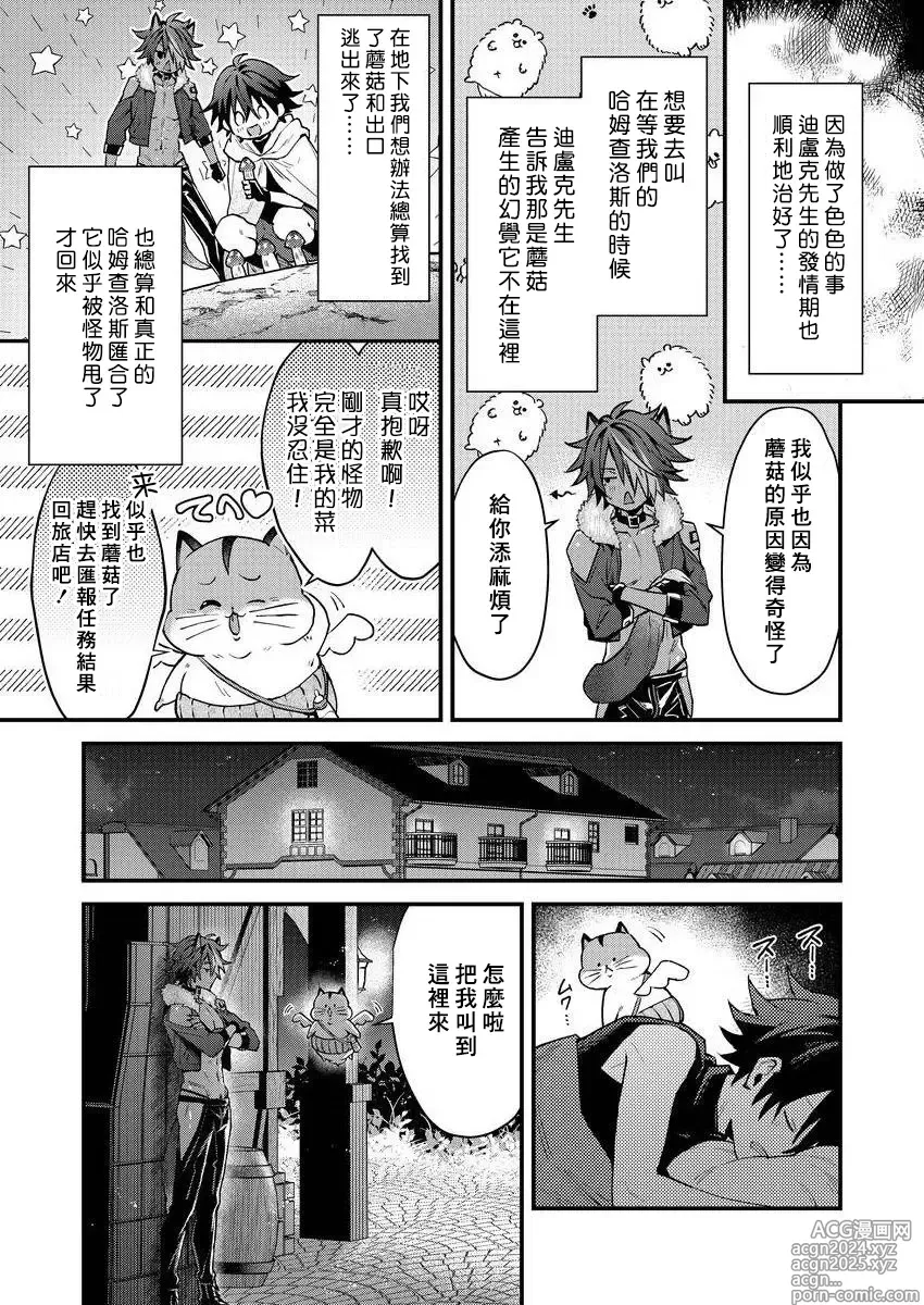 Page 65 of manga 兽人小哥正在发情中！？