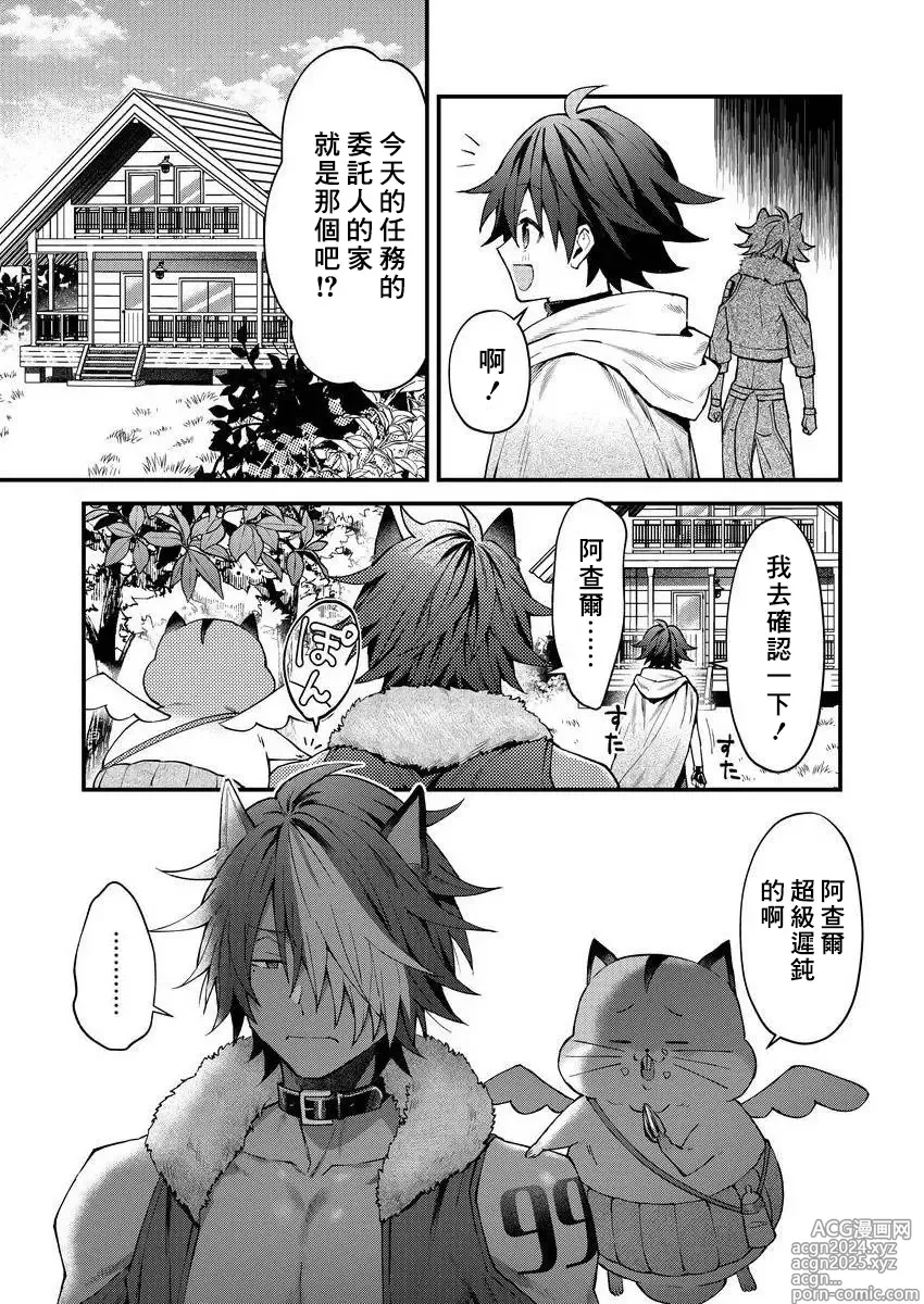 Page 74 of manga 兽人小哥正在发情中！？