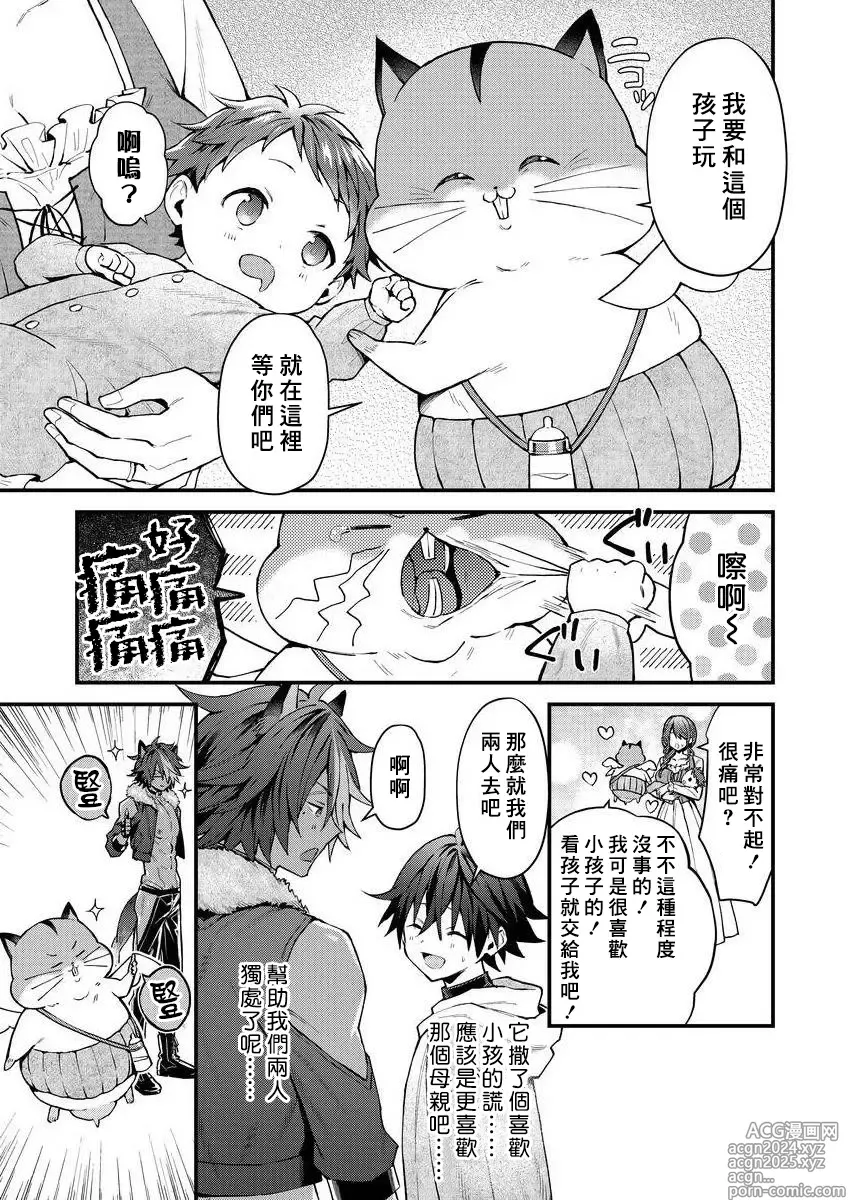 Page 76 of manga 兽人小哥正在发情中！？