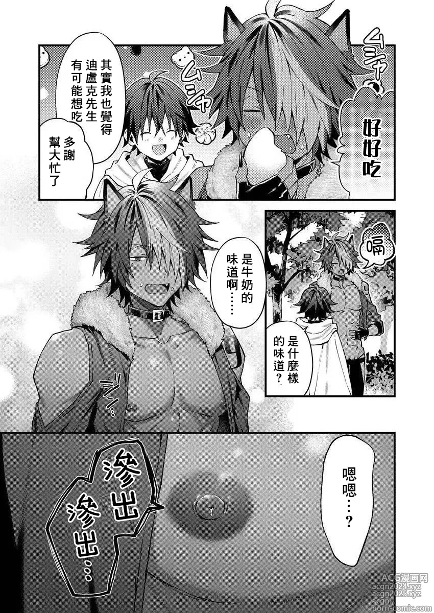 Page 80 of manga 兽人小哥正在发情中！？