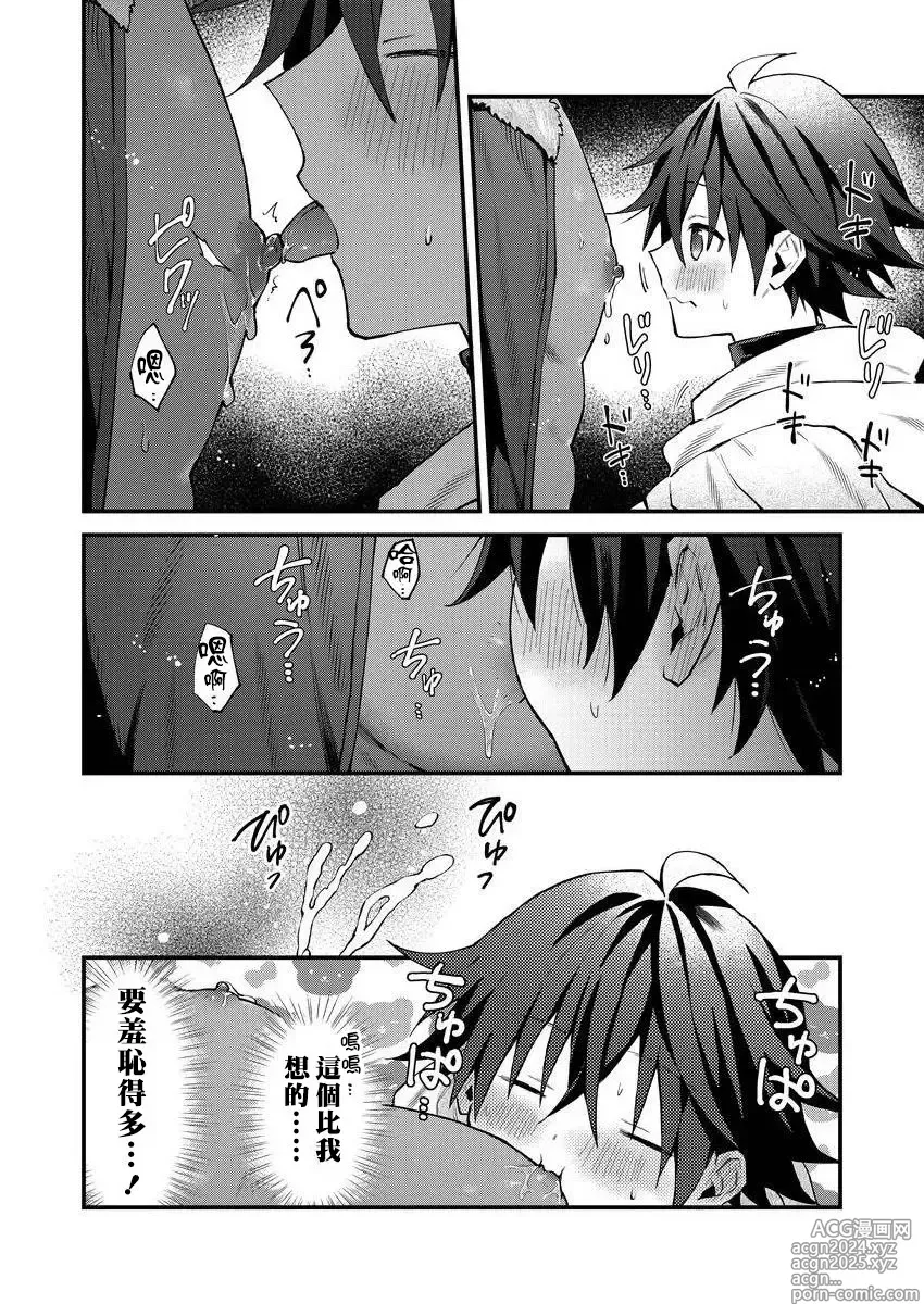 Page 87 of manga 兽人小哥正在发情中！？