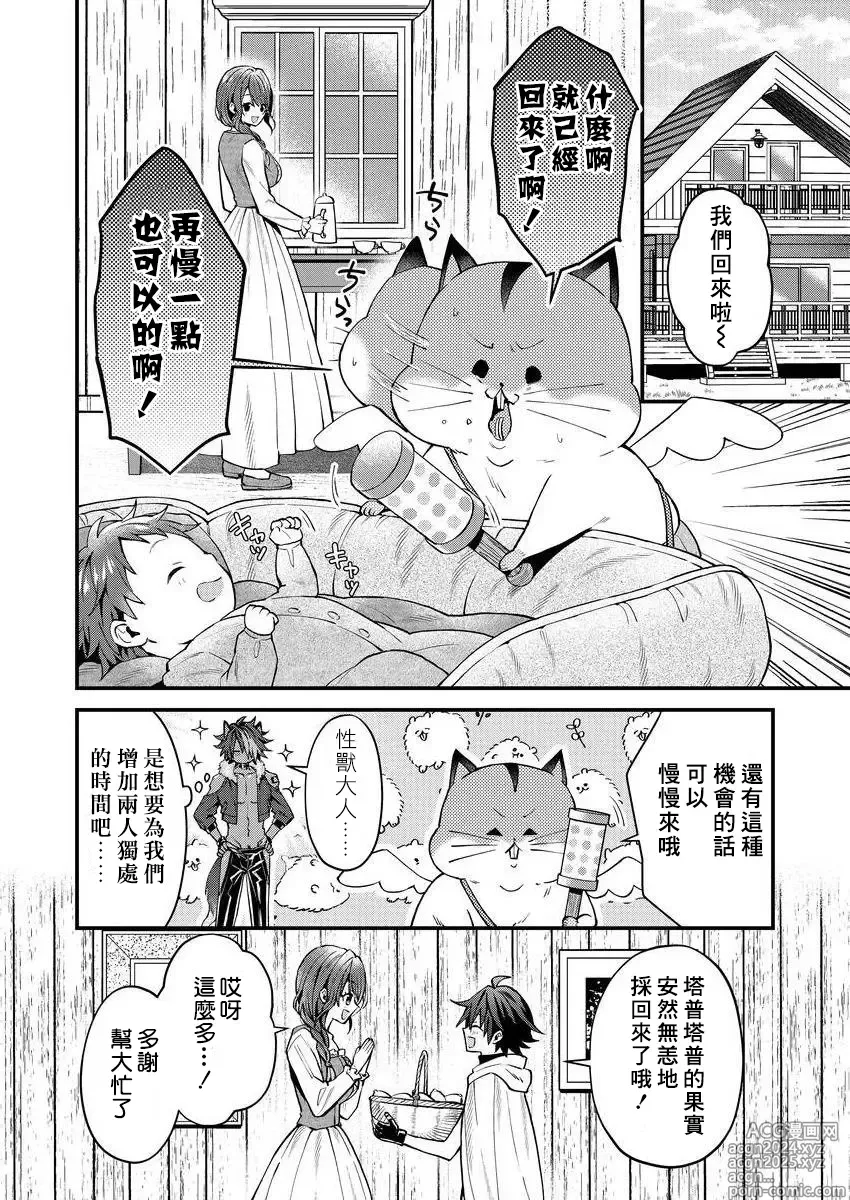 Page 95 of manga 兽人小哥正在发情中！？