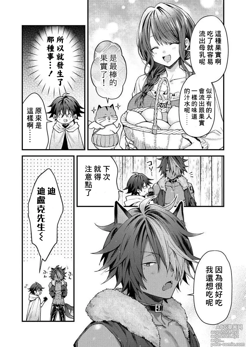 Page 96 of manga 兽人小哥正在发情中！？