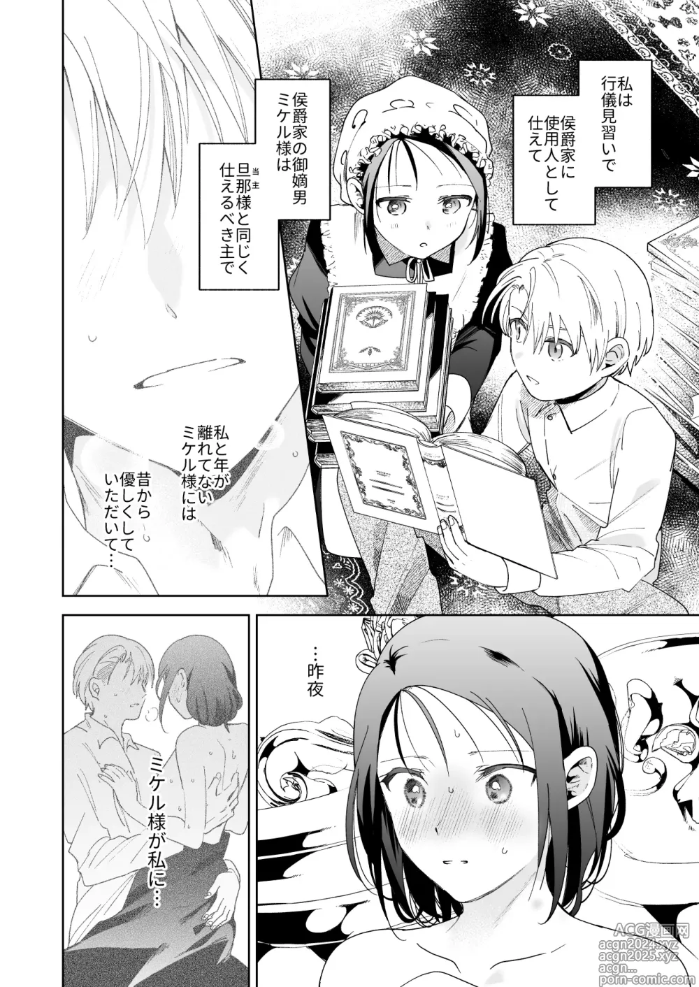 Page 11 of doujinshi Jiki Koushaku-sama ga Itomagoi o Yurusanai -answer-