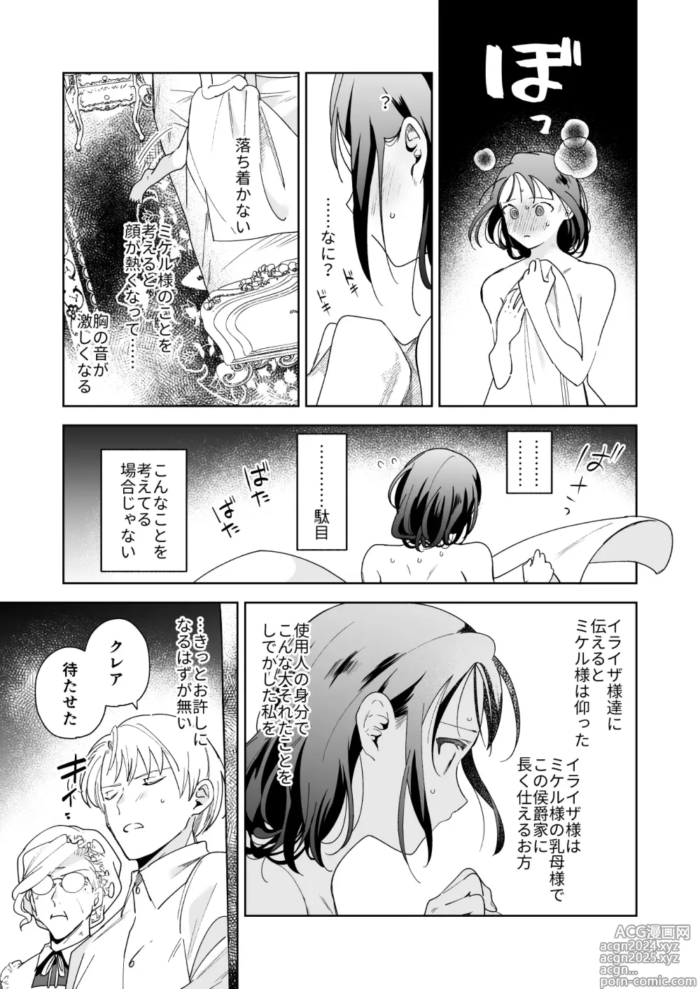 Page 12 of doujinshi Jiki Koushaku-sama ga Itomagoi o Yurusanai -answer-