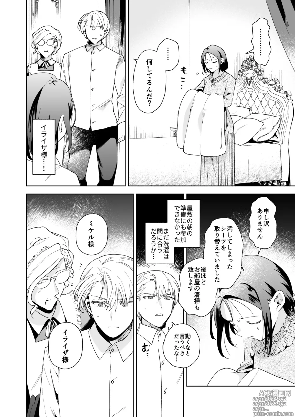 Page 13 of doujinshi Jiki Koushaku-sama ga Itomagoi o Yurusanai -answer-