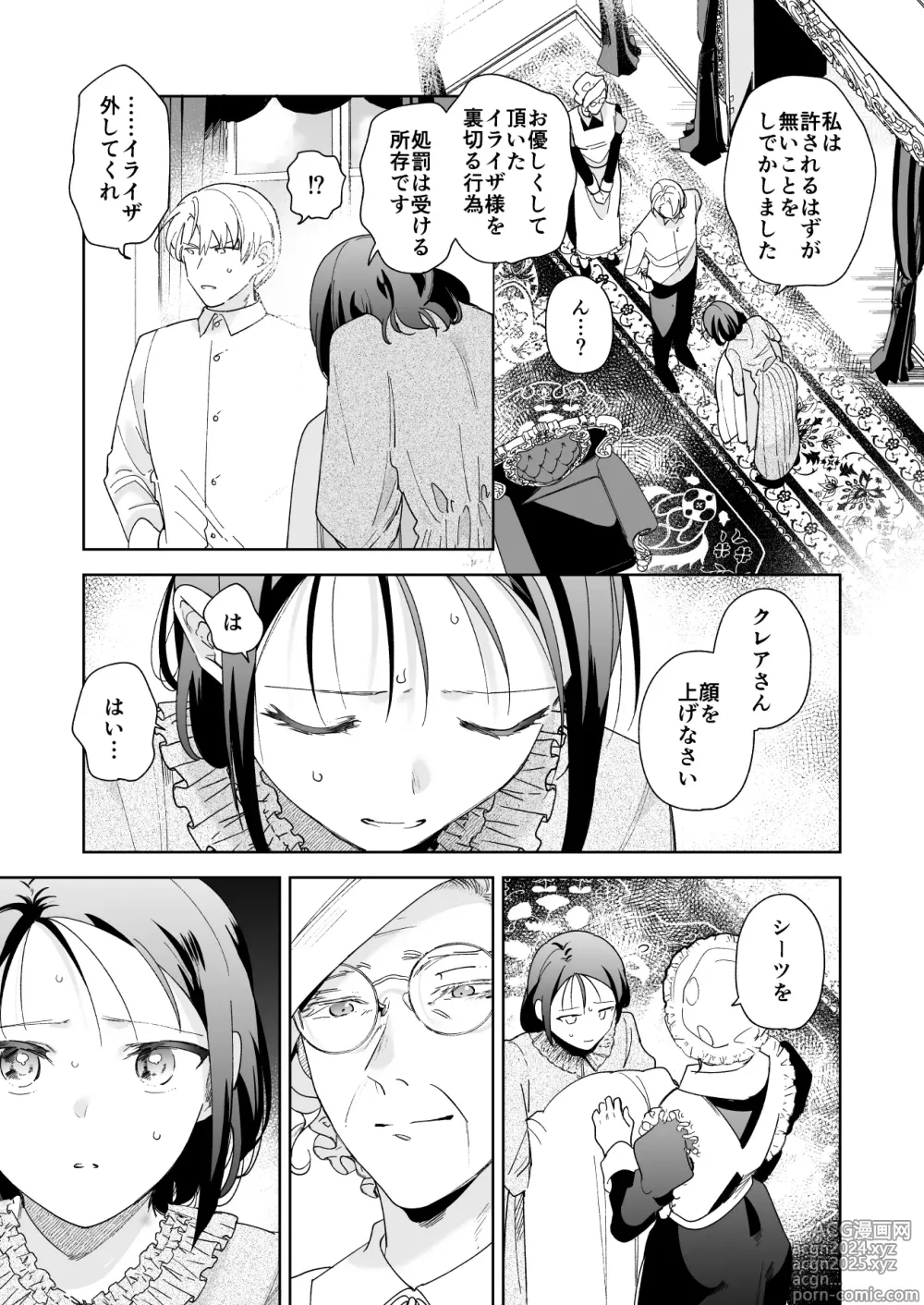 Page 14 of doujinshi Jiki Koushaku-sama ga Itomagoi o Yurusanai -answer-