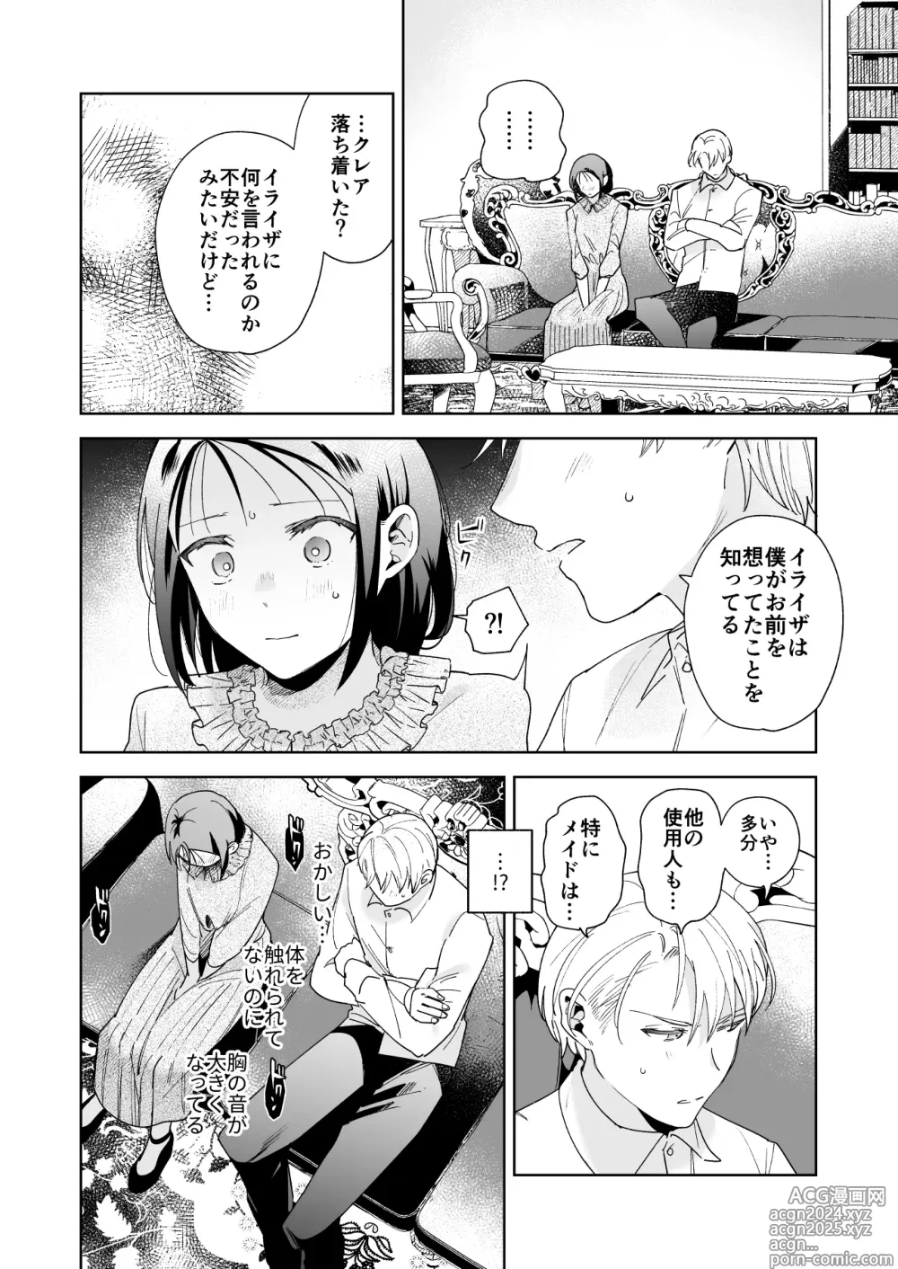 Page 15 of doujinshi Jiki Koushaku-sama ga Itomagoi o Yurusanai -answer-