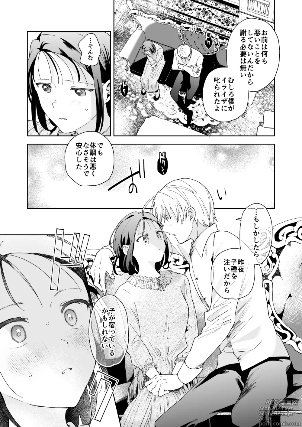 Page 16 of doujinshi Jiki Koushaku-sama ga Itomagoi o Yurusanai -answer-