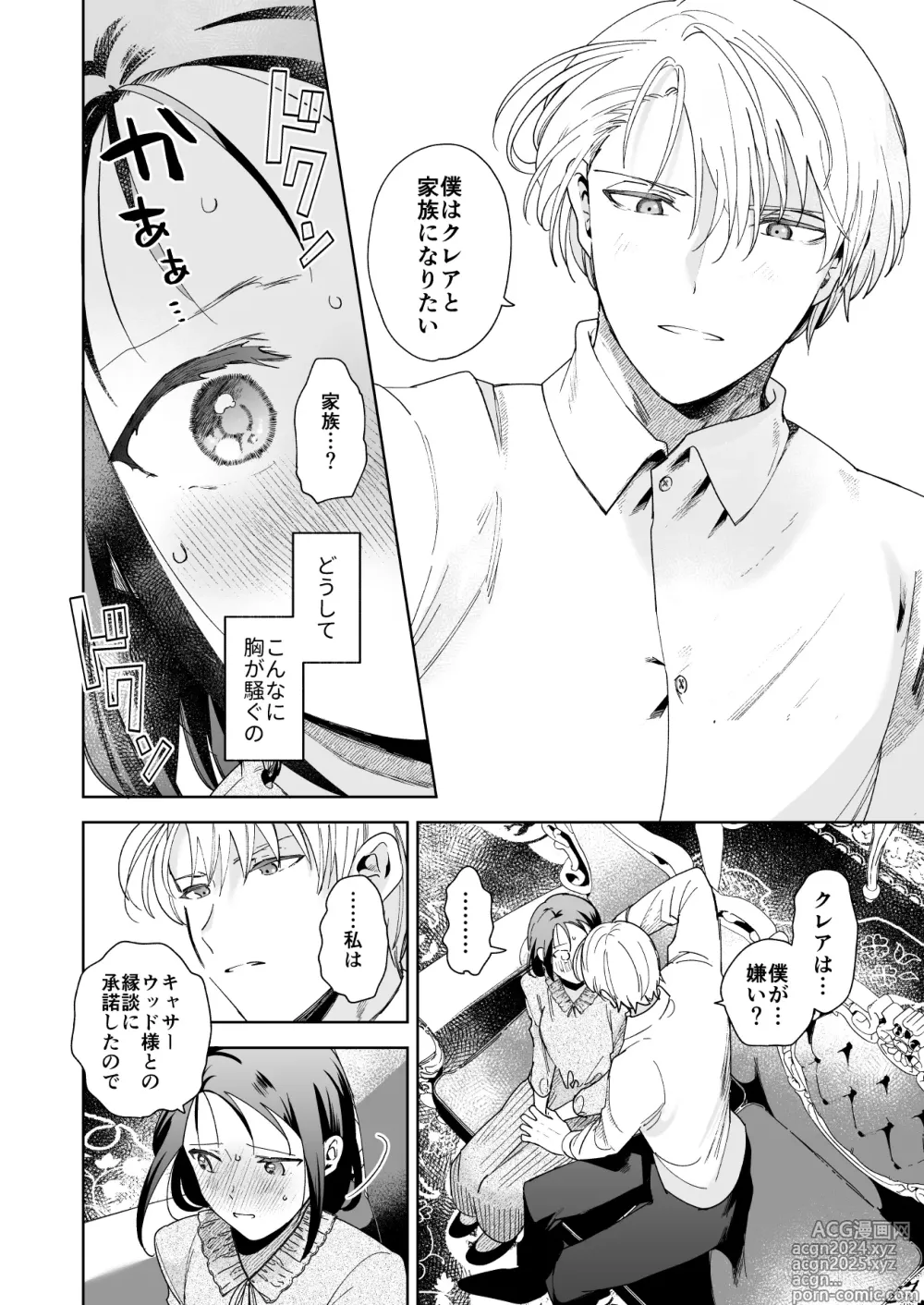 Page 17 of doujinshi Jiki Koushaku-sama ga Itomagoi o Yurusanai -answer-