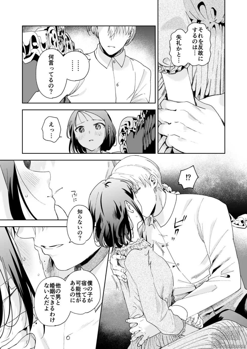 Page 18 of doujinshi Jiki Koushaku-sama ga Itomagoi o Yurusanai -answer-