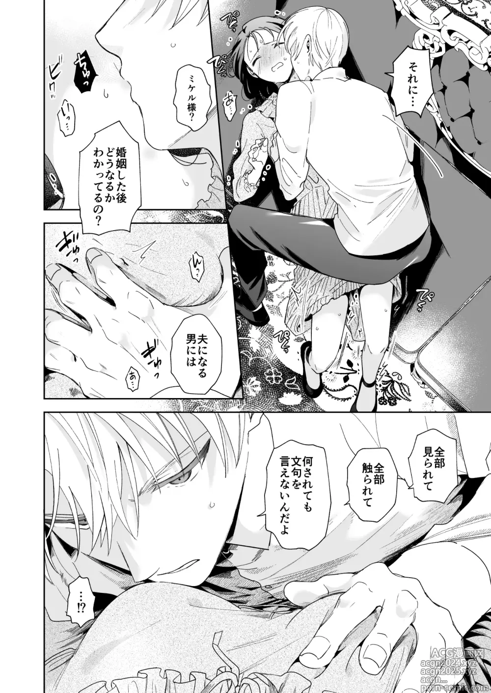 Page 19 of doujinshi Jiki Koushaku-sama ga Itomagoi o Yurusanai -answer-